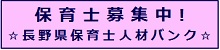長野県職員募集案内