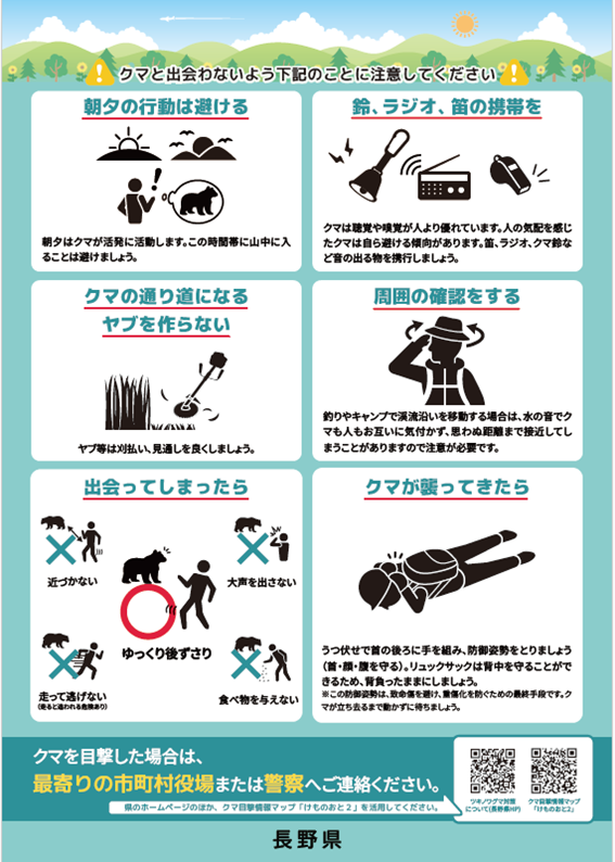 夏クマ注意裏