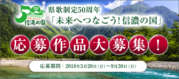 シナノノクニ50TH