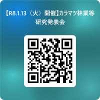 R7カラマツ林業申込QRコード