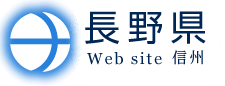 長野県 Web site 信州