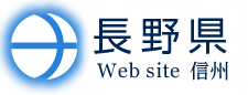 長野県