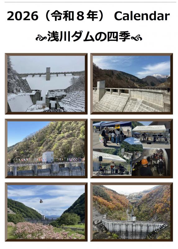 2026浅川ダムカレンダー_表紙