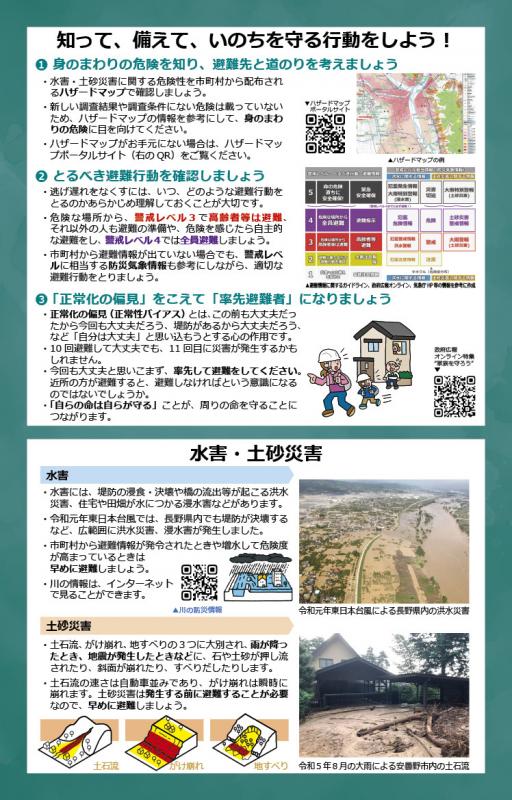避難・水害・土砂災害