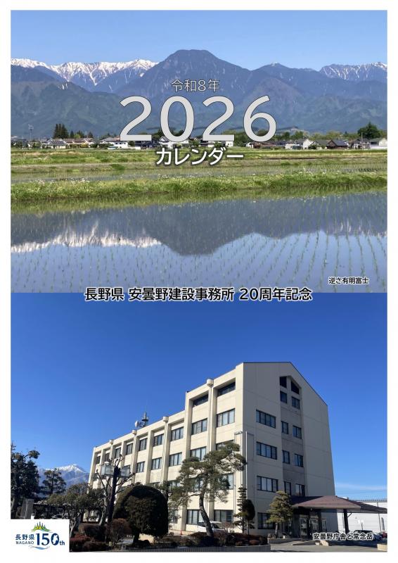 カレンダー表紙