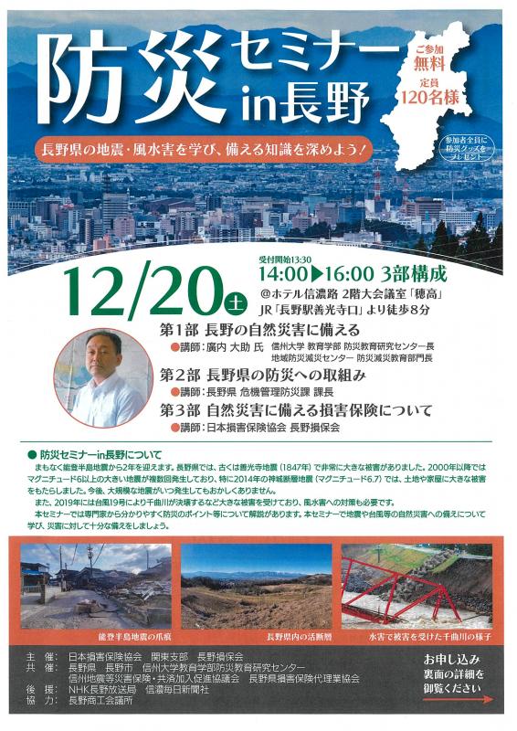 防災セミナーチラシ表面