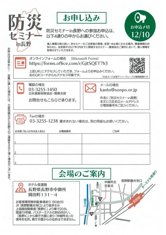 防災セミナーチラシ裏面