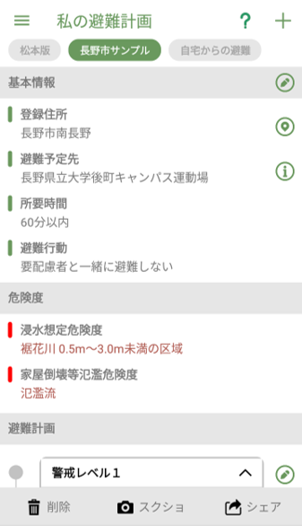 マイ・タイムライン