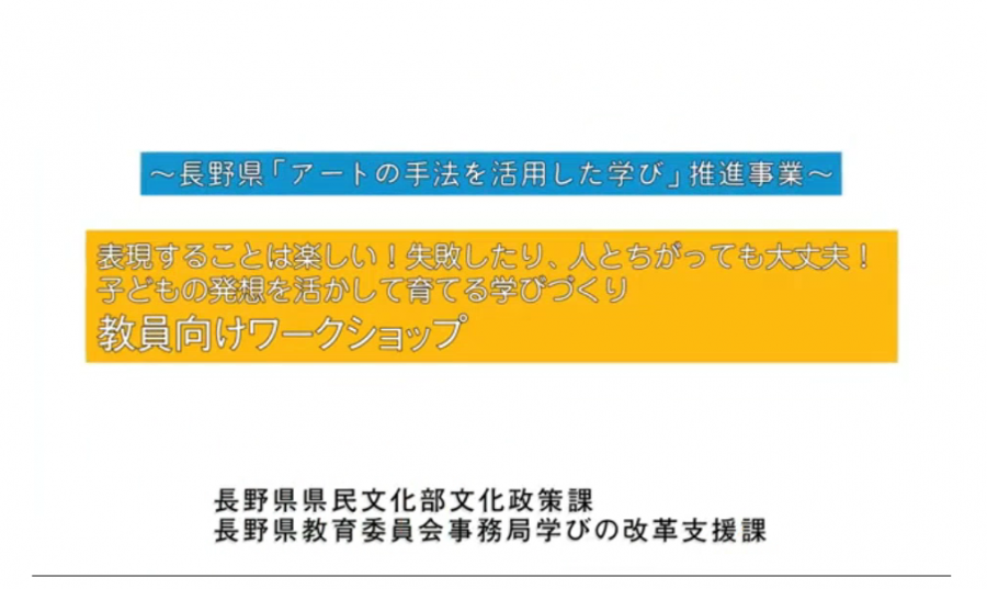 教員向けワークショップ
