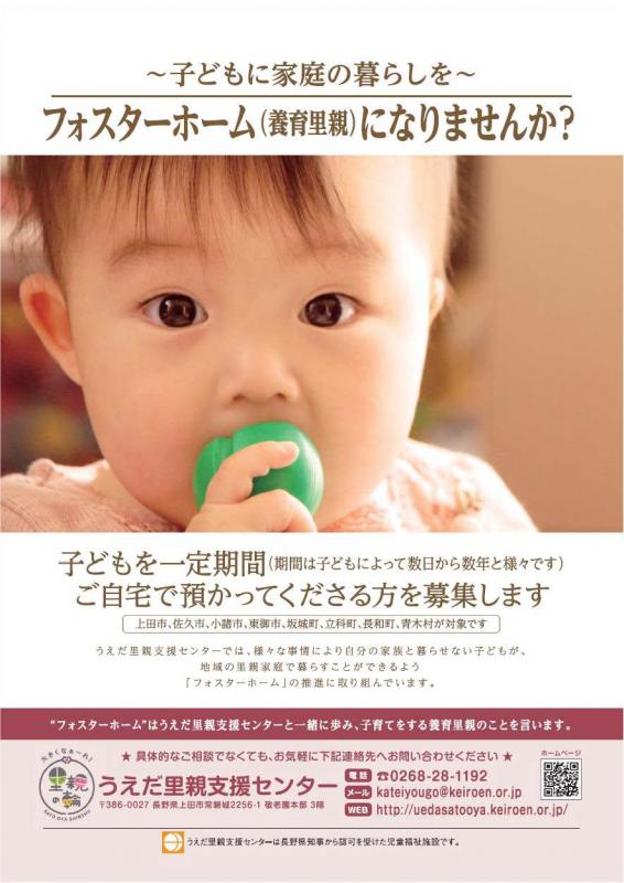フォスターホーム