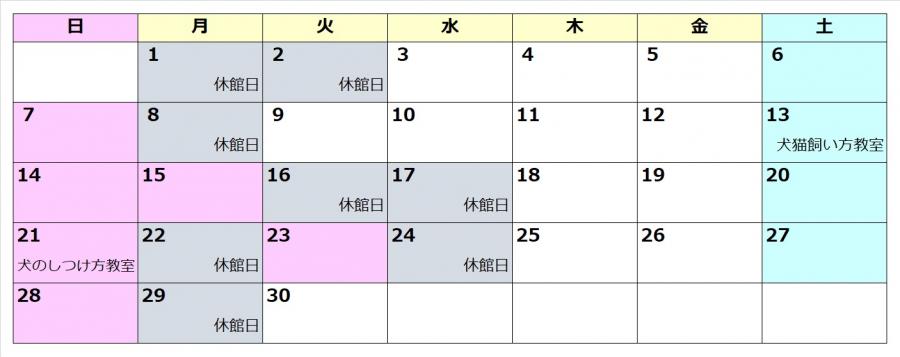 9月の休館日は、1日、2日、8日、16日、17日、22日、24日、29日です。