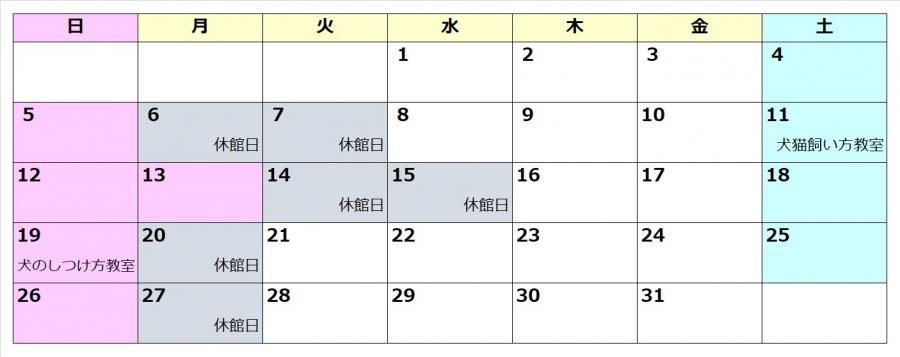 10月の休館日は、6日、7日、14日、15日、20日、27日です。