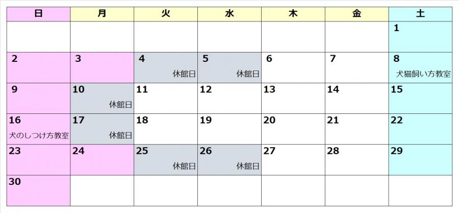 11月の休館日は、4日、5日、10日、17日、25日、26日です。