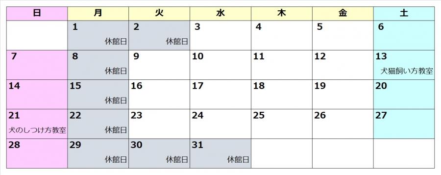 12月の休館日は、1日、2日、8日、15日、22日、29日、30日、31日です。