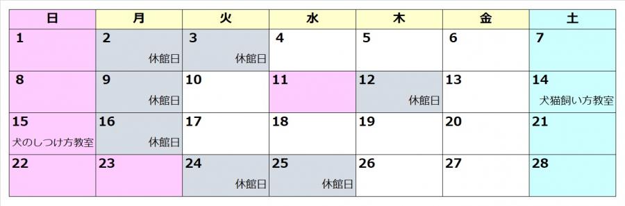 2月の休館日は、2日、3日、9日、12日、16日、24日、25日です。