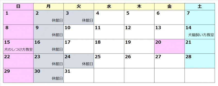 3月の休館日は、2日、3日、9日、16日、23日、24日、30日です。
