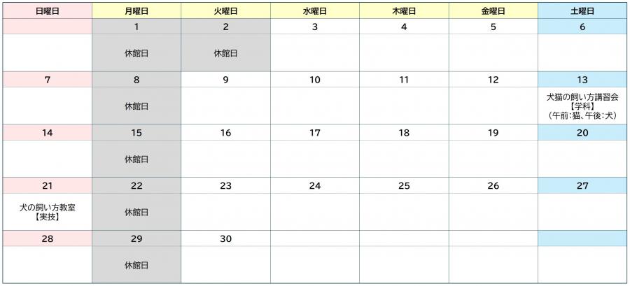 休館日は1日、2日、8日、15日、22日、29日です。