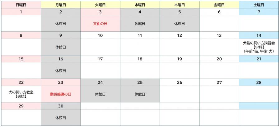 休館日は2日、4日、5日、9日、16日、24日、25日、30日です。