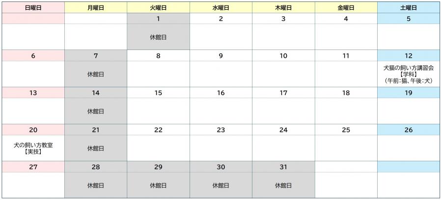 休館日は1日、7日、14日、21日、28日、29日、30日、31日です。
