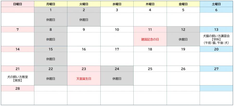 休館日は1日、2日、8日、12日、15日、22日、24日です。