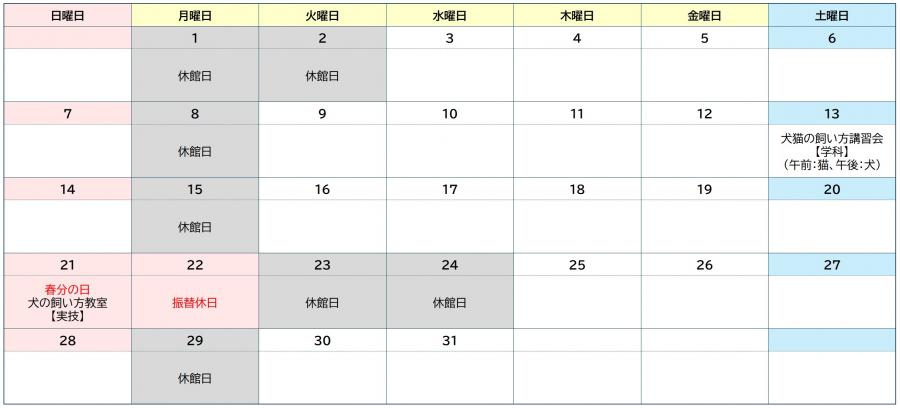 休館日は1日、2日、8日、15日、23日、24日、29日です。