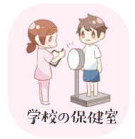 学校の保健室