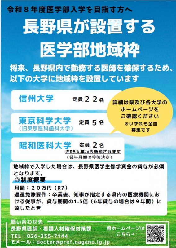 R8地域枠チラシ画像1