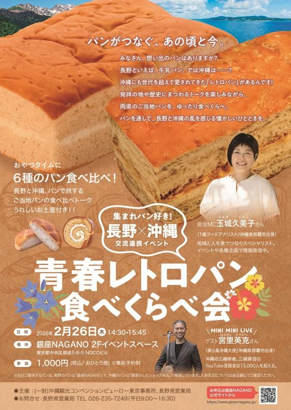 『青春レトロパン食べくらべ会』チラシ