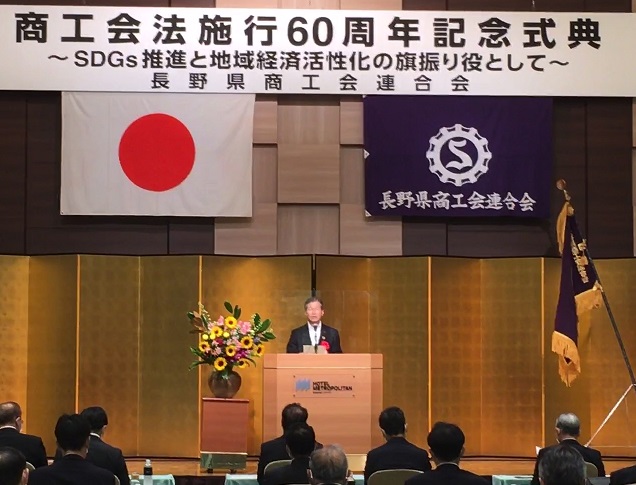 商工会法60周年式典1