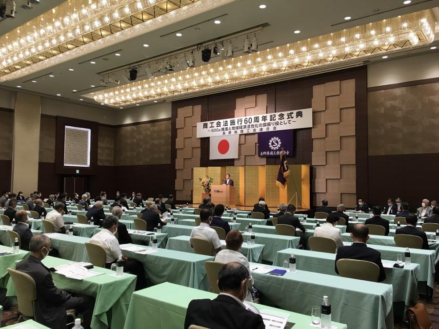 商工会法60周年式典2
