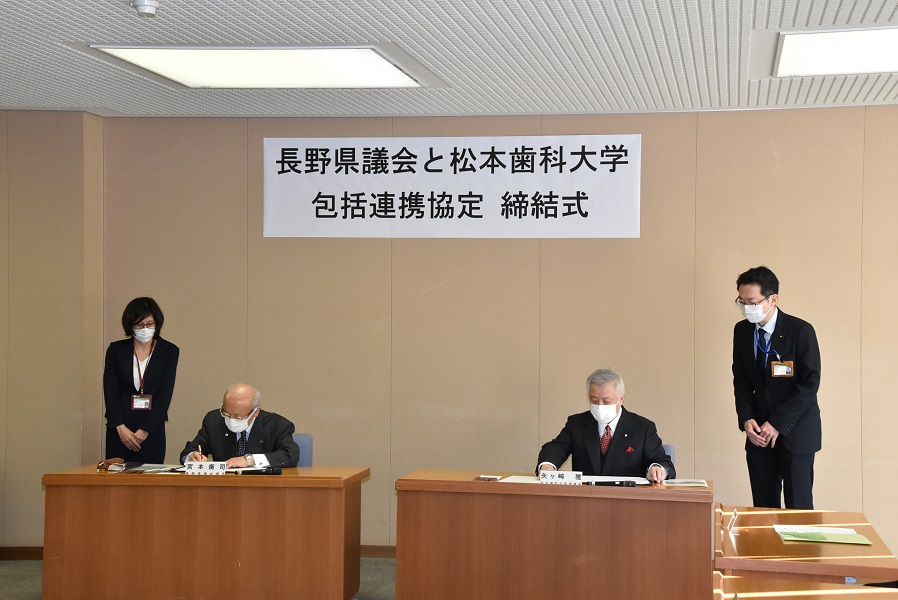 松本歯科大学協定1