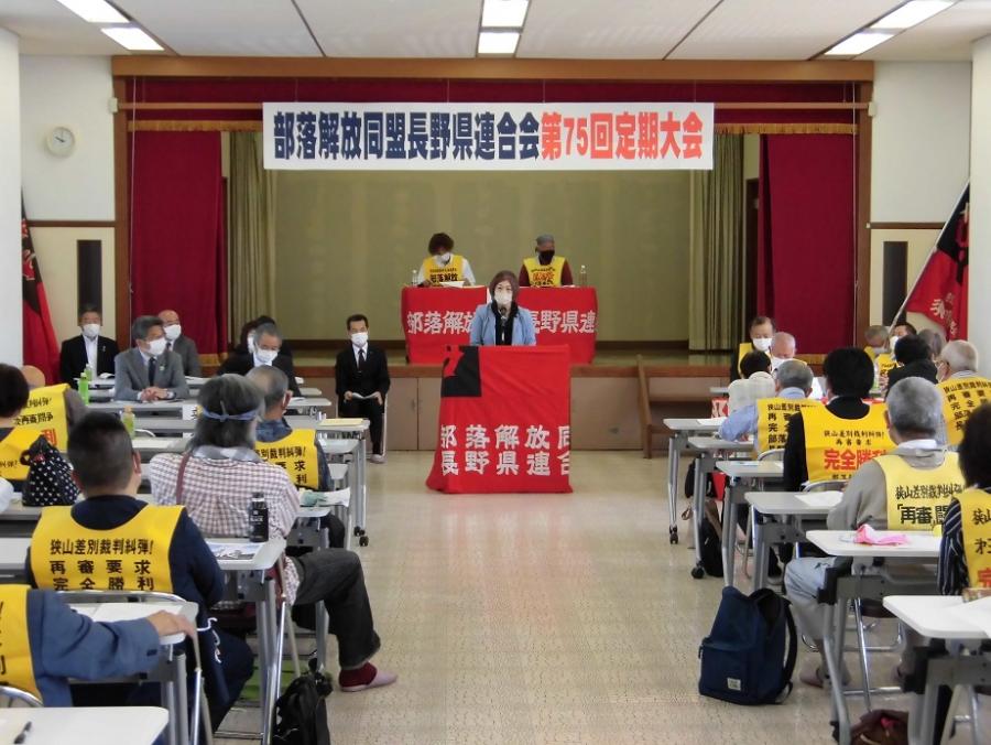 部落解放同盟長野県連合会定期大会2