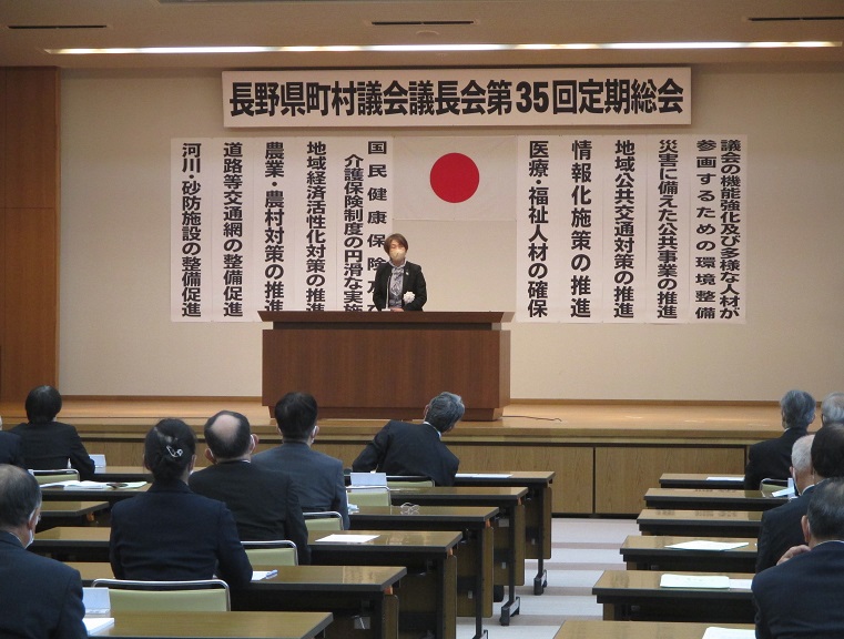 町村議会議長会定例総会2