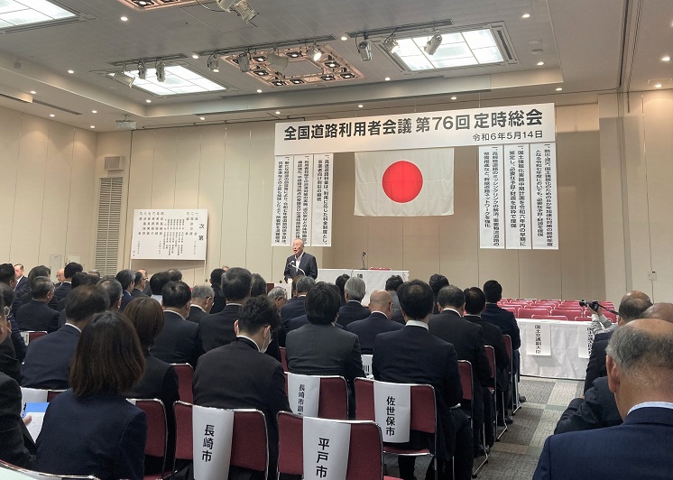 全国道路利用者会議1