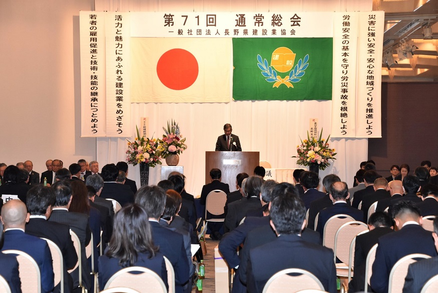 長野県建設業協会通常総会2