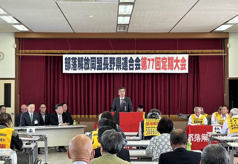 部落解放同盟長野県連合会定期大会2
