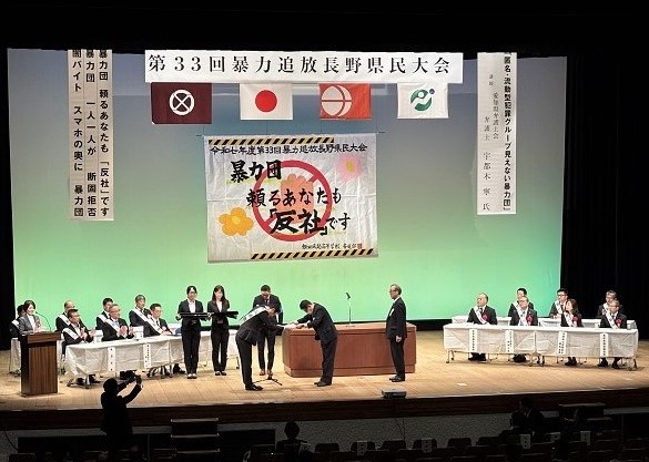 暴力追放県民大会2