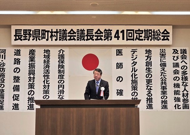 町村議会議長会総会1