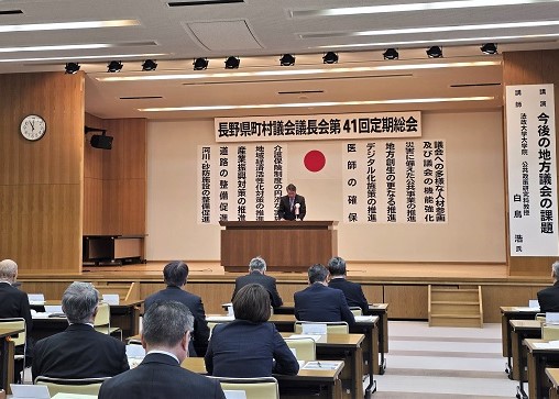 町村議会議長会総会2