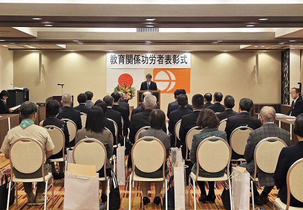 教育関係功労者表彰式1
