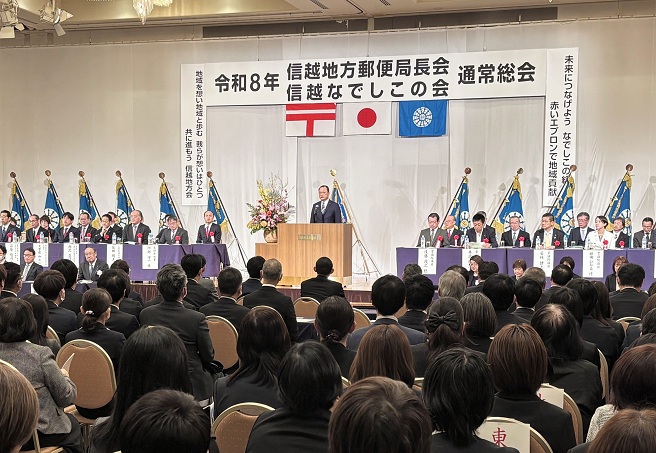 信越地方郵便局長会等通常総会2