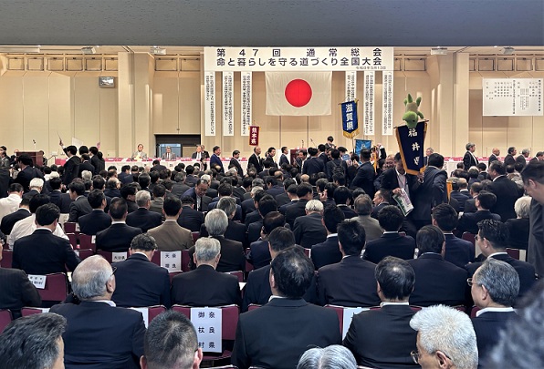 道路整備期成同盟会全国協議会通常総会等1