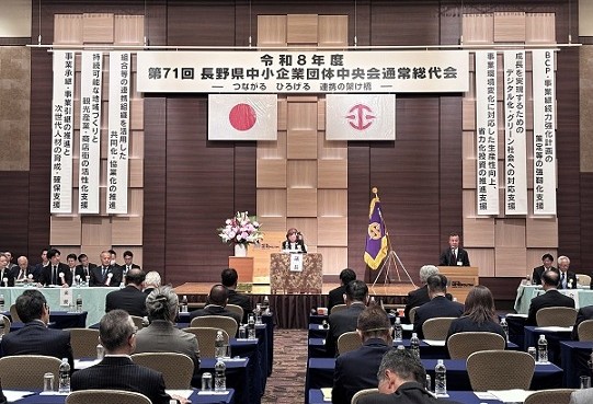 中小企業団体中央会通常総代会2