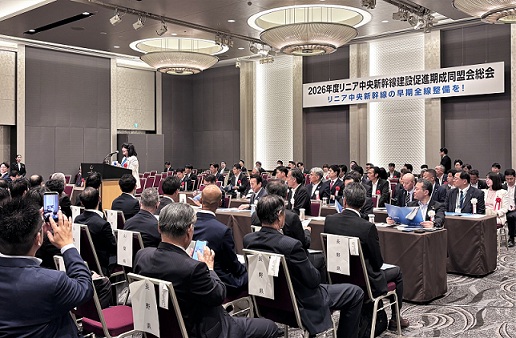 リニア中央新幹線同盟会総会2