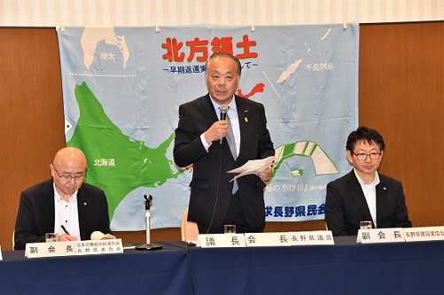 北方領土返還要求長野県民会議総会1