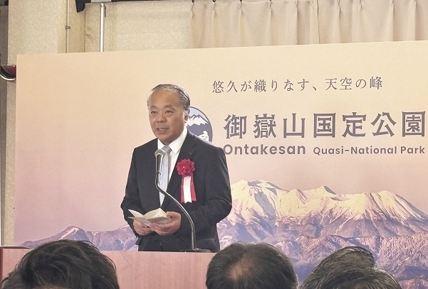 御嶽山国定公園指定記念式典1