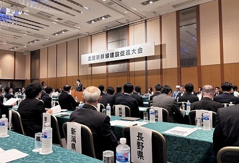 北陸新幹線建設促進大会等1