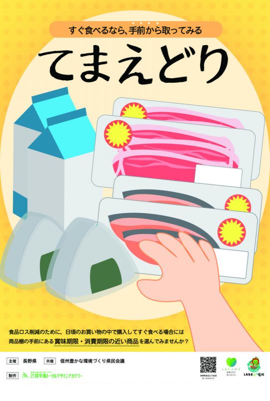 mottainai_poster