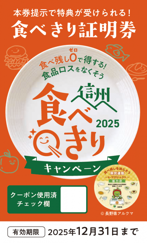 食べきり証明券