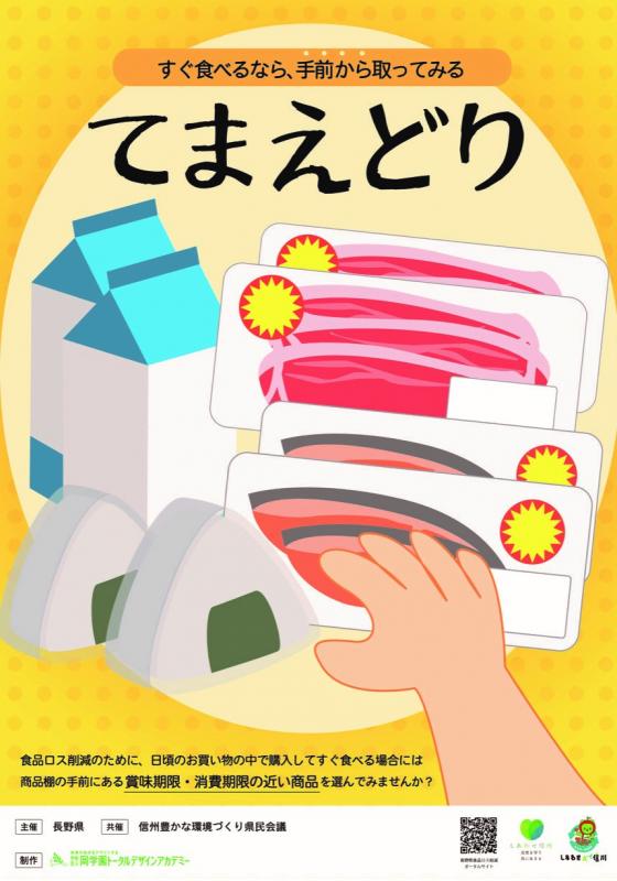てまえどりポスター